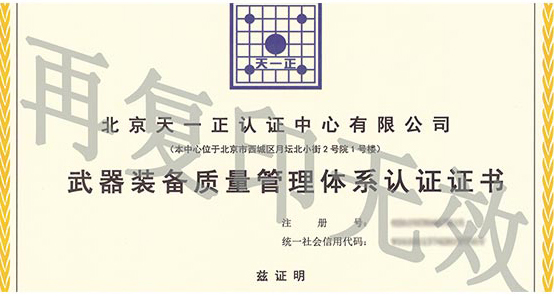 国军标体系认证